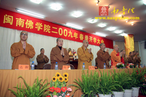 闽南佛学院隆重召开2009年春季开学大会(图1)