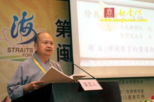 海峡两岸佛教教育研讨会在厦门鼓浪湾酒店举行(图12)