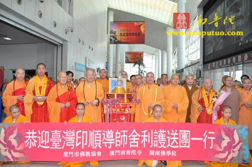 印顺导师舍利回归迎奉法会交接仪式在南普陀寺隆重举行(图7)