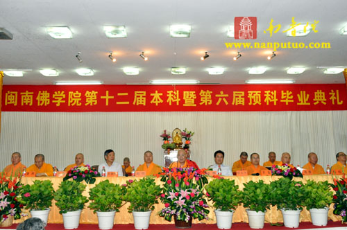 闽南佛学院隆重举行第十二届本科暨第六届预科毕业典礼(图4)