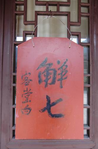 雁荡山能仁寺观音七法会圆满结束(图1)