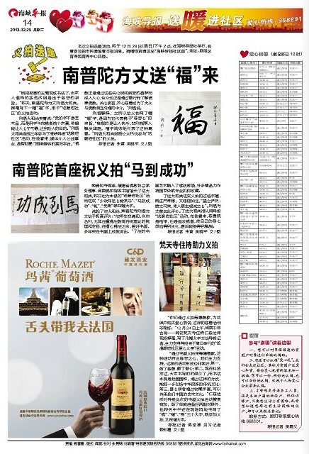 雁荡山能仁寺方丈了法大和尚为《海峡导报》的“送暖进社区”活动题字(图1)