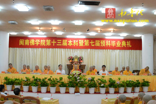 闽南佛学院隆重举行第十三届本科暨第七届预科毕业典礼(图1) 闽南佛学院隆重举行第十三届本科暨第七届预科毕业典礼(图1)