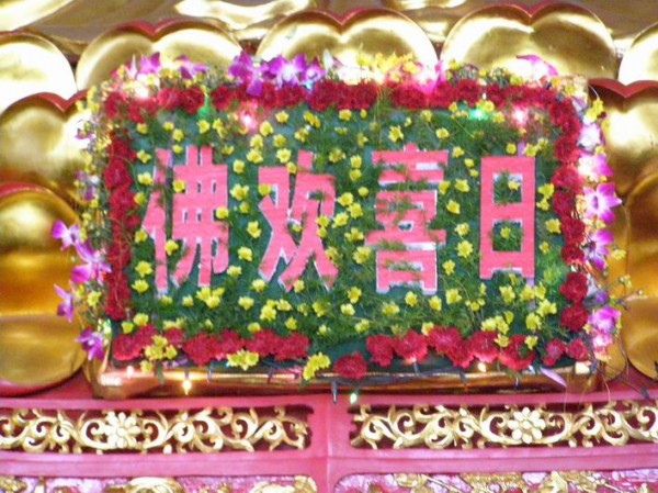 雁荡山能仁寺于佛欢喜日隆重举行盂兰盆法会(图2)