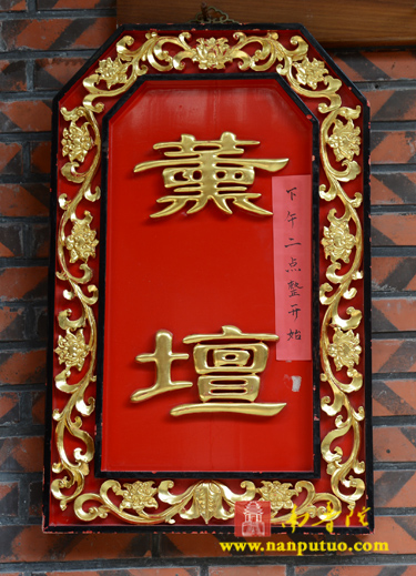 厦门南普陀寺隆重举行2015年水陆普渡大斋胜会(图1) 厦门南普陀寺隆重举行2015年水陆普渡大斋胜会(图1)