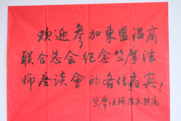 温州市委统战部潘一新副部长陪同世界企业家联合会荣誉主席马津龙教授暨东盟温商联合总会总干事莅临雁荡山能仁寺参观访问(图5)