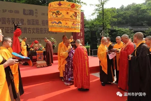 温州市护国寺隆重举行罗汉堂、伽蓝殿、祖师殿圣像开光,暨了证法师荣膺方丈升座庆典(图3)