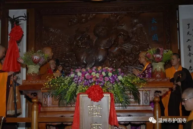 温州市护国寺隆重举行罗汉堂、伽蓝殿、祖师殿圣像开光,暨了证法师荣膺方丈升座庆典(图12)