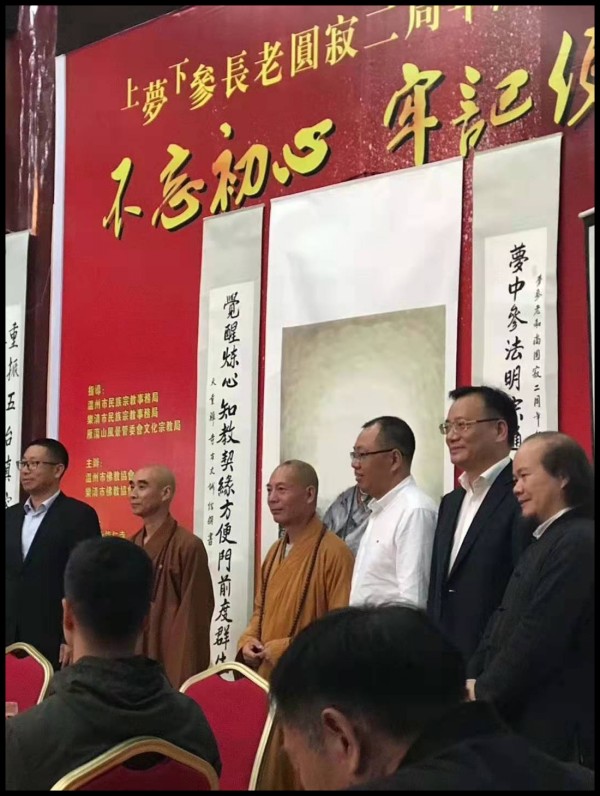 梦参长老圆寂二周年纪念座谈会在温州雁荡山能仁寺举行(图10)