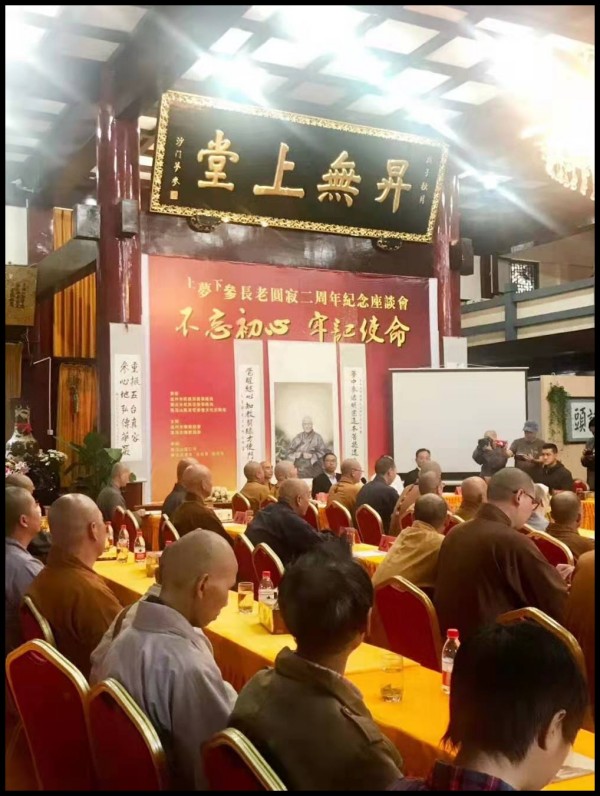 梦参长老圆寂二周年纪念座谈会在温州雁荡山能仁寺举行(图13)