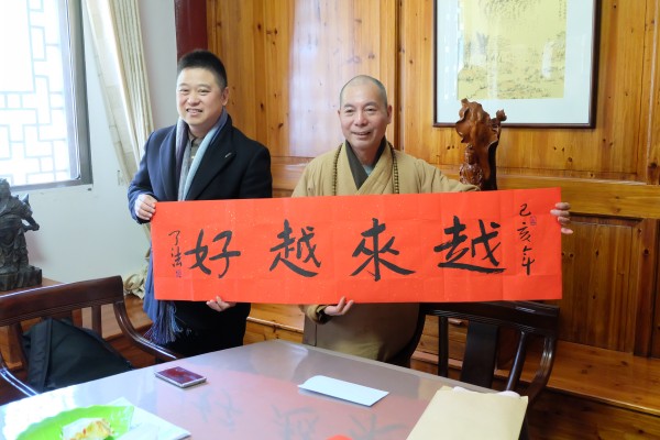 温州市民族宗教事务局马建新副局长一行来雁荡山能仁寺新年慰问(图9)