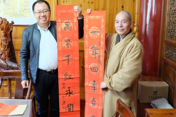 温州市民族宗教事务局马建新副局长一行来雁荡山能仁寺新年慰问(图14)