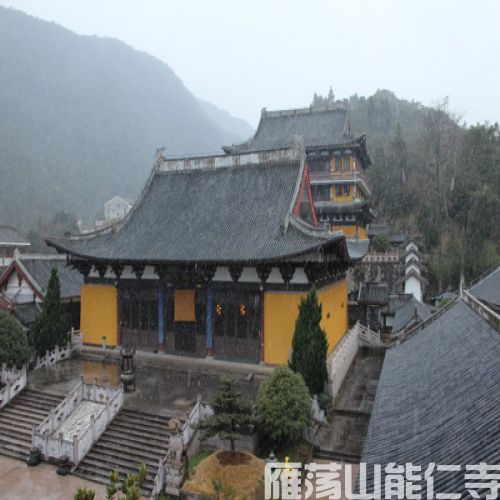 雁荡山能仁寺丙申年冬季举行弥陀佛七法会通告