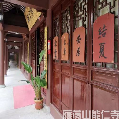 雁荡山能仁寺举行壬寅年结夏安居