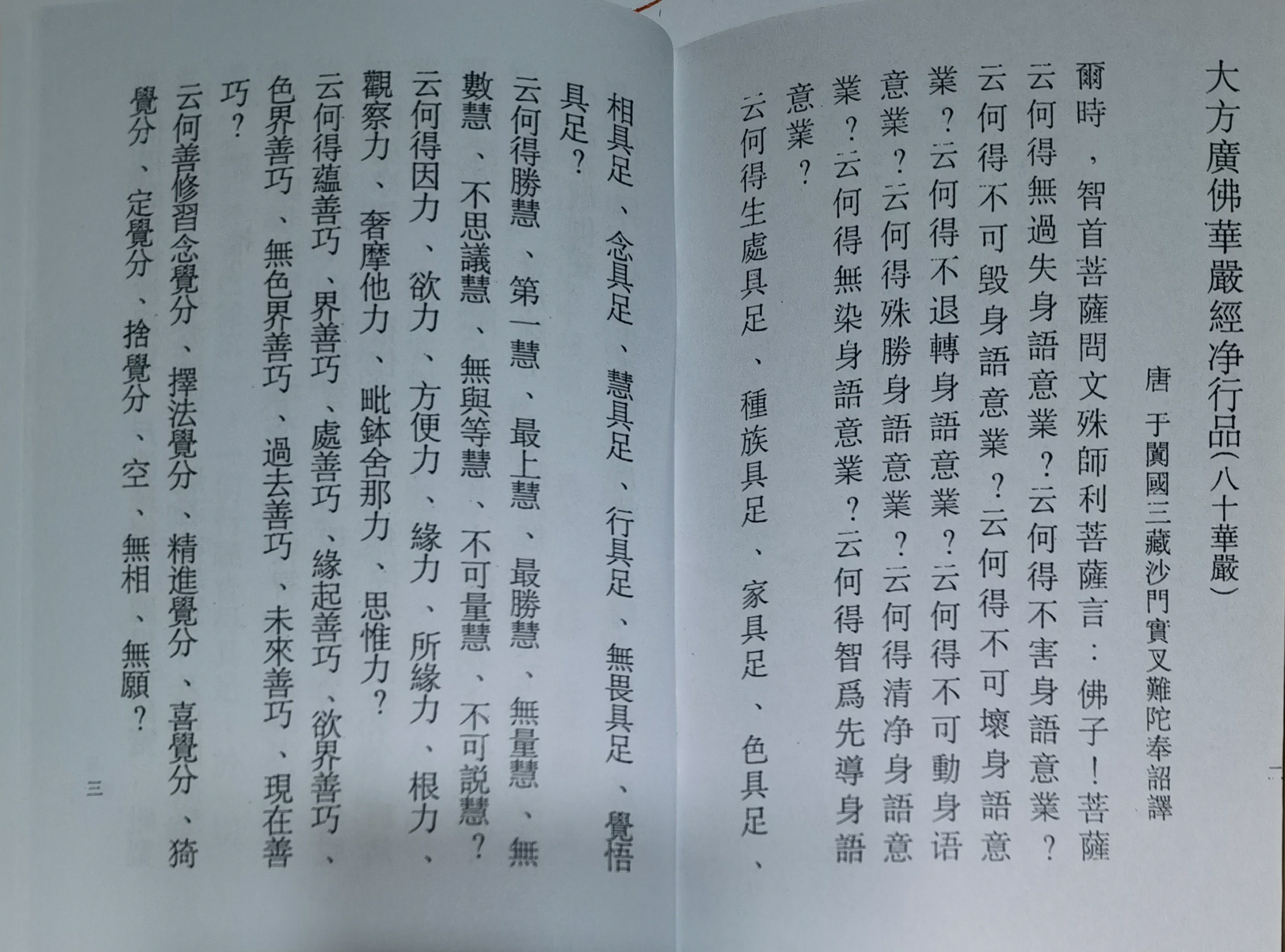 雁荡山能仁寺讲经通告(图3)