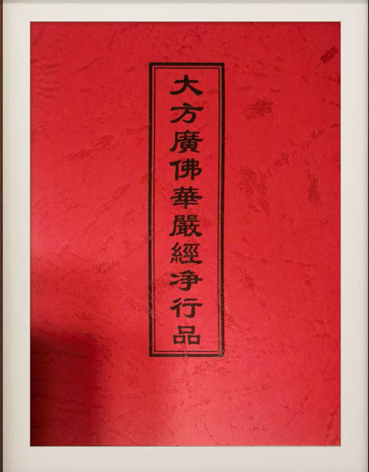 雁荡山能仁寺讲经通告(图2)