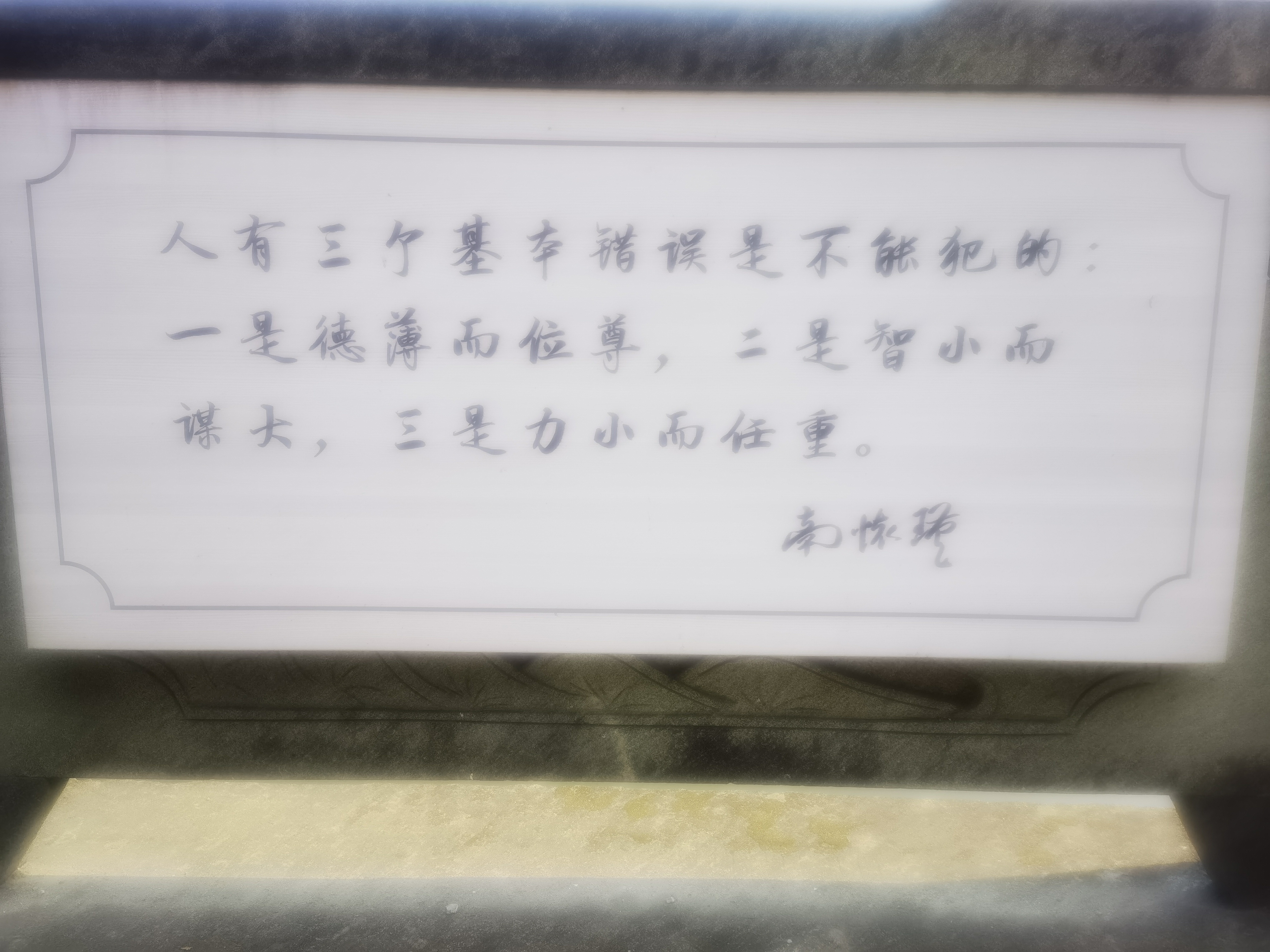 南怀瑾故里游记(图7)